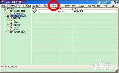 案例分析：[6]清理登錄檔殘餘