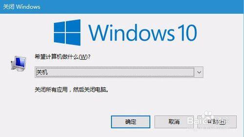 Windows10三大關機方法