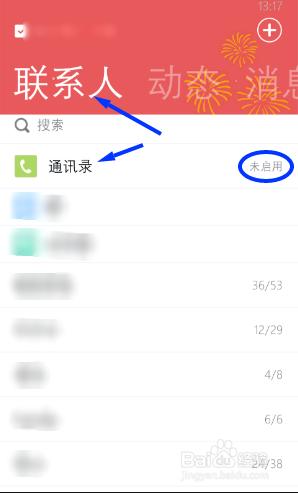 WP(windows phone)版QQ如何開啟通訊錄功能