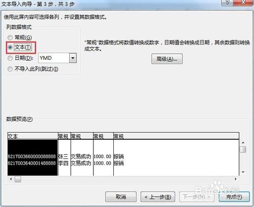 如何將建設銀行txt打款明細匯入到excel表格？