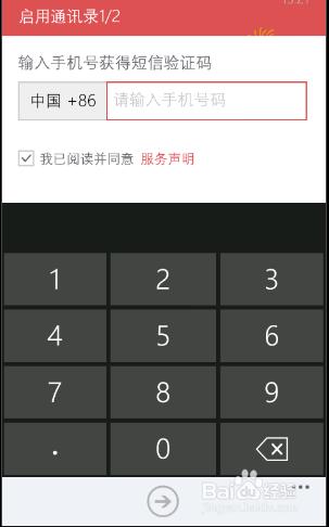 WP(windows phone)版QQ如何開啟通訊錄功能