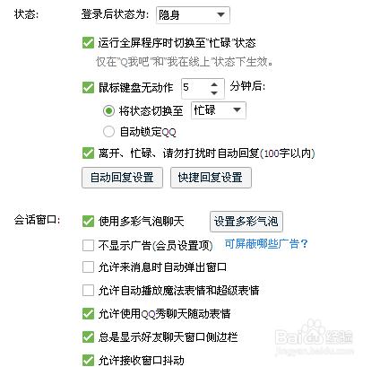 QQ怎樣設定自動回覆內容。