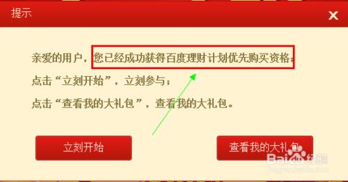 百度百發使用者開始購買時要注意什麼呢？