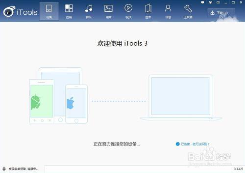 iTools連不上手機怎麼辦？