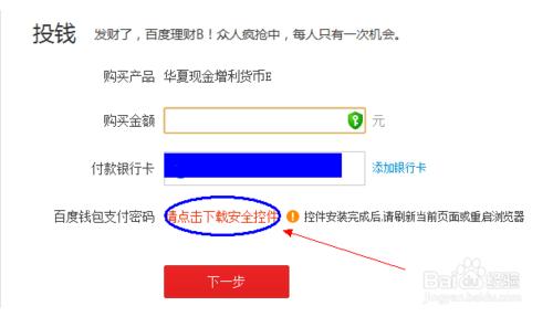 百度百發使用者開始購買時要注意什麼呢？