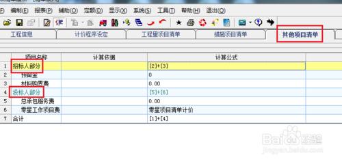 安徽新點造價軟體其他專案清單的錄入