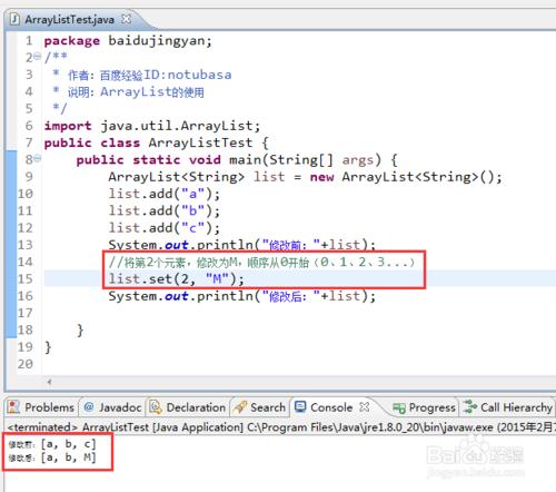 java的ArrayList使用方法詳解