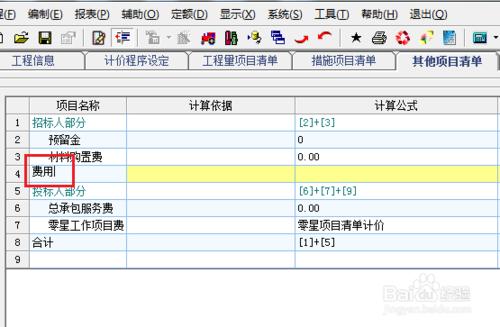 安徽新點造價軟體其他專案清單的錄入