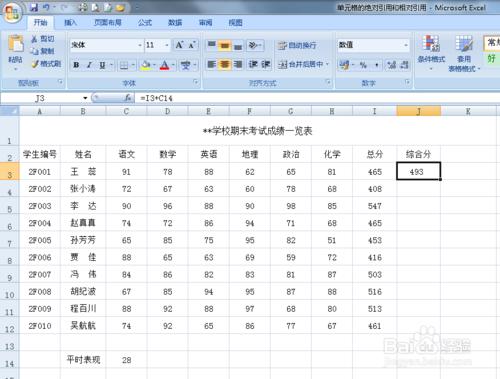 Excel中公式的絕對引用和相對引用單元格