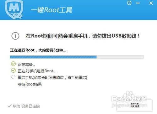 如何利用騰訊Android一鍵Root獲取手機許可權