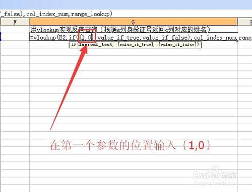 用vlookup實現反向查詢