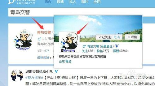 如何通過青島交警的官方微博查詢汽車違章資訊