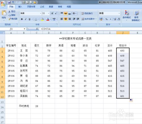 Excel中公式的絕對引用和相對引用單元格