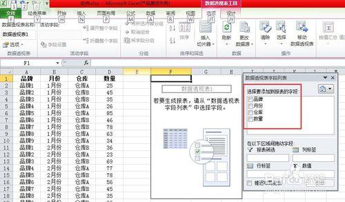 如何利用Excel2010建立資料透視表處理資料？