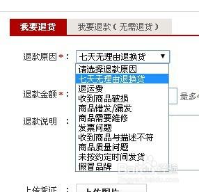 天貓商城退貨退款流程