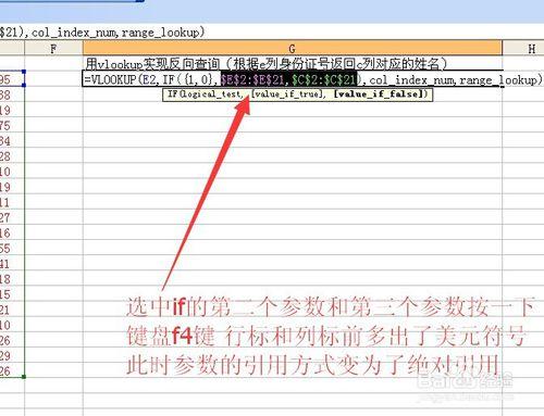 用vlookup實現反向查詢