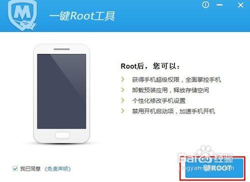 如何利用騰訊Android一鍵Root獲取手機許可權