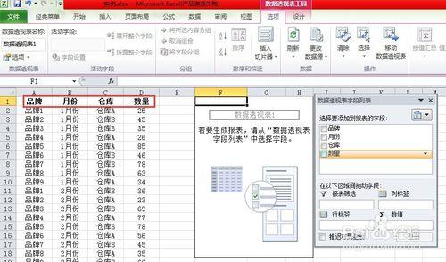 如何利用Excel2010建立資料透視表處理資料？