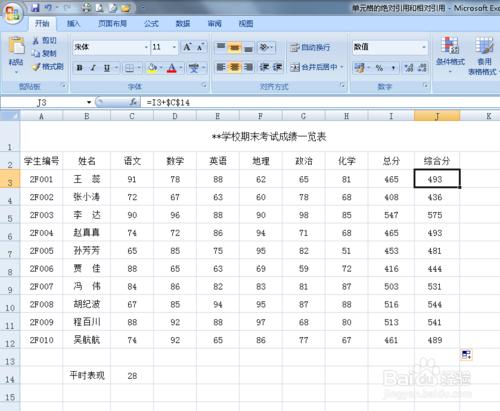 Excel中公式的絕對引用和相對引用單元格