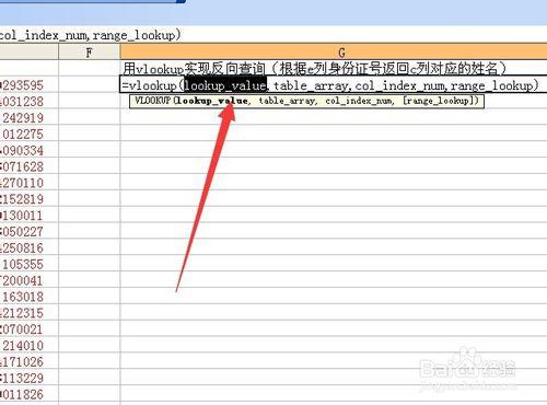 用vlookup實現反向查詢