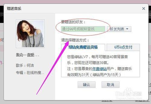 QQ空間怎麼贈送背景音樂