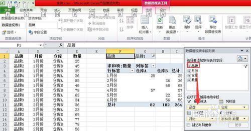 如何利用Excel2010建立資料透視表處理資料？