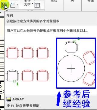 AutoCAD教程：[9]陣列中矩形陣列命令使用方法