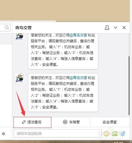 如何通過青島交警的官方微博查詢汽車違章資訊