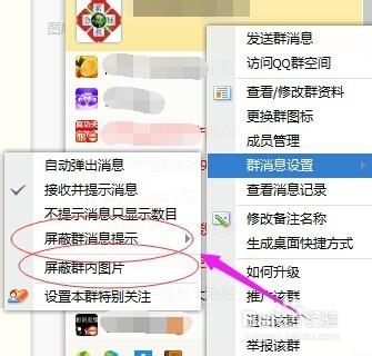 怎麼遮蔽QQ群內訊息或圖片