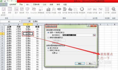 如何利用Excel2010建立資料透視表處理資料？