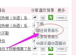 QQ空間怎麼贈送背景音樂