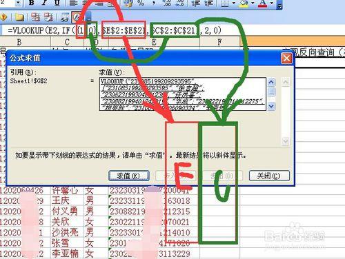 用vlookup實現反向查詢