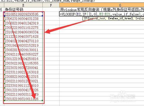 用vlookup實現反向查詢