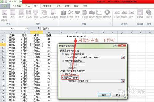 如何利用Excel2010建立資料透視表處理資料？