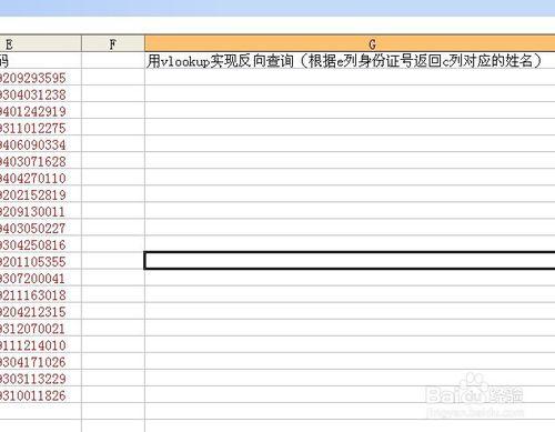 用vlookup實現反向查詢