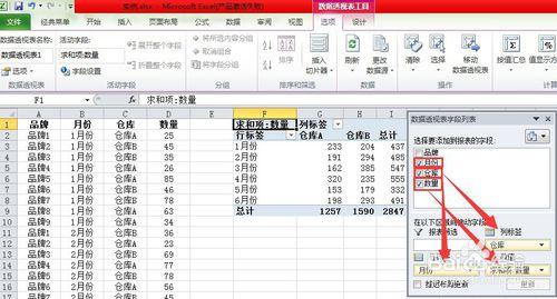 如何利用Excel2010建立資料透視表處理資料？