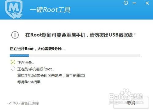 如何利用騰訊Android一鍵Root獲取手機許可權