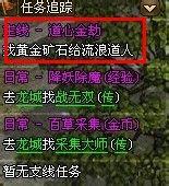 屠龍傳說道心金劫任務完成攻略