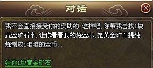 屠龍傳說道心金劫任務完成攻略