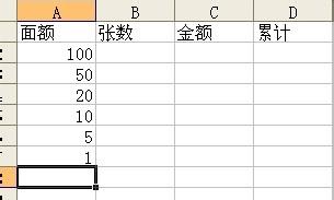 Excel技巧之——快速統計金額