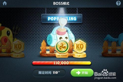 保衛蘿蔔Boss模式遊戲攻略：[6]Popbaowling