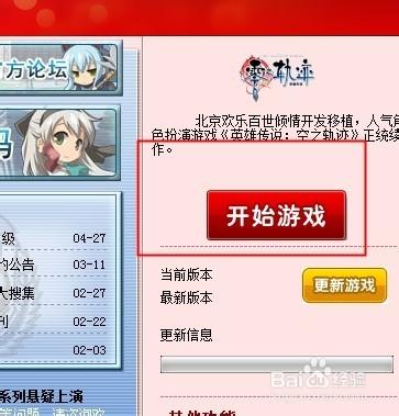 零之軌跡破解補丁（破解版）下載使用指南