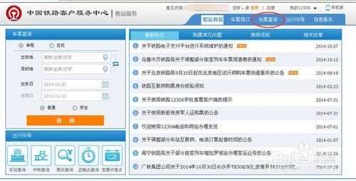 如何在12306官網上查詢火車餘票