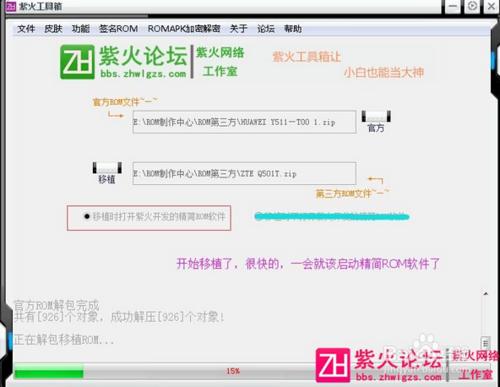 ROM製作工具-MTK通用一鍵手機系統