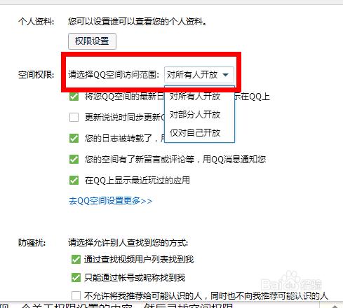 如何設定自己的扣扣空間訪問許可權