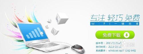 wifi共享精靈又出新版本了，一鍵共享，輕鬆上網