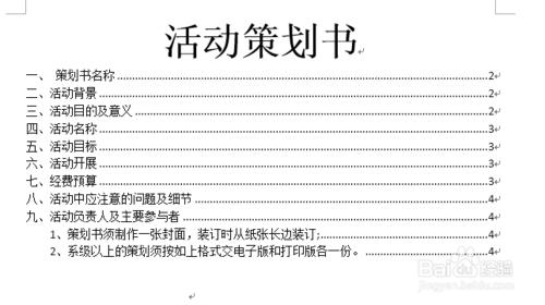 Word2013中快速生成頁碼的方法