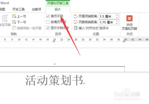 Word2013中快速生成頁碼的方法