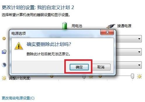 Windows 7系統如何設定和修改電源方案