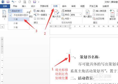 Word2013中快速生成頁碼的方法